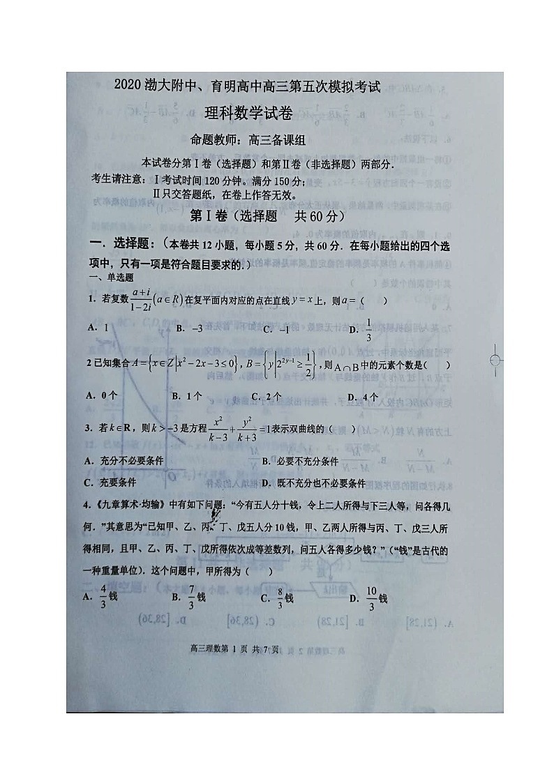 辽宁省渤大附中育明高中2020届高三第五次模拟考试数学（文）试题01