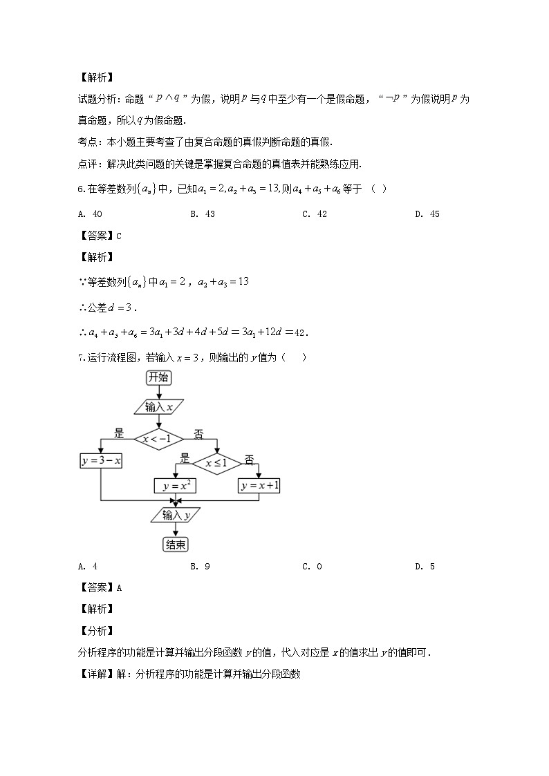 辽宁省大连市2020届高三上学期模拟数学（文）试题第3页