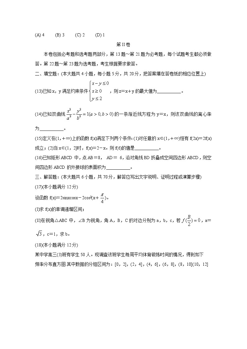 辽宁省大连市2020届高三下学期第一次模拟考试 数学（文）03