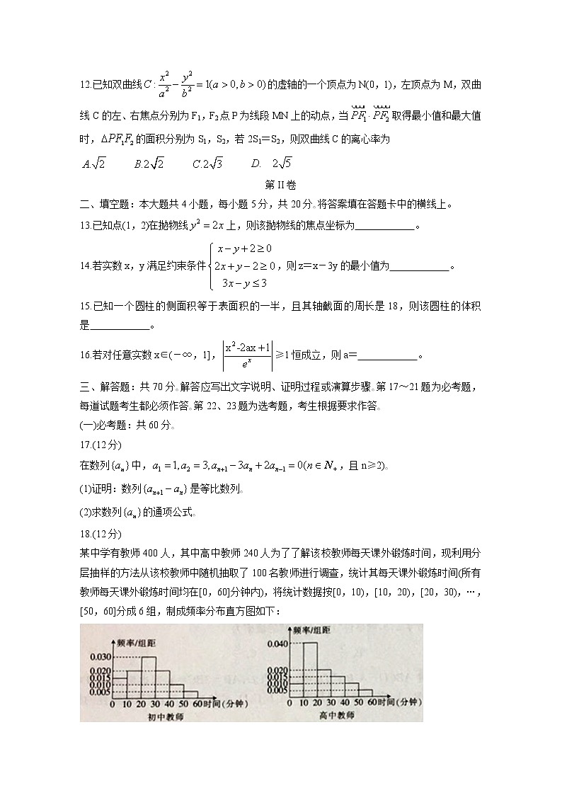 辽宁省抚顺市2020届高三下学期420模拟考试 数学（理）03