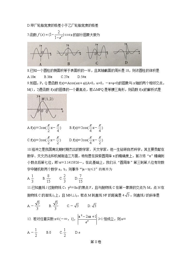 辽宁省抚顺市2020届高三下学期420模拟考试 数学（文）第2页