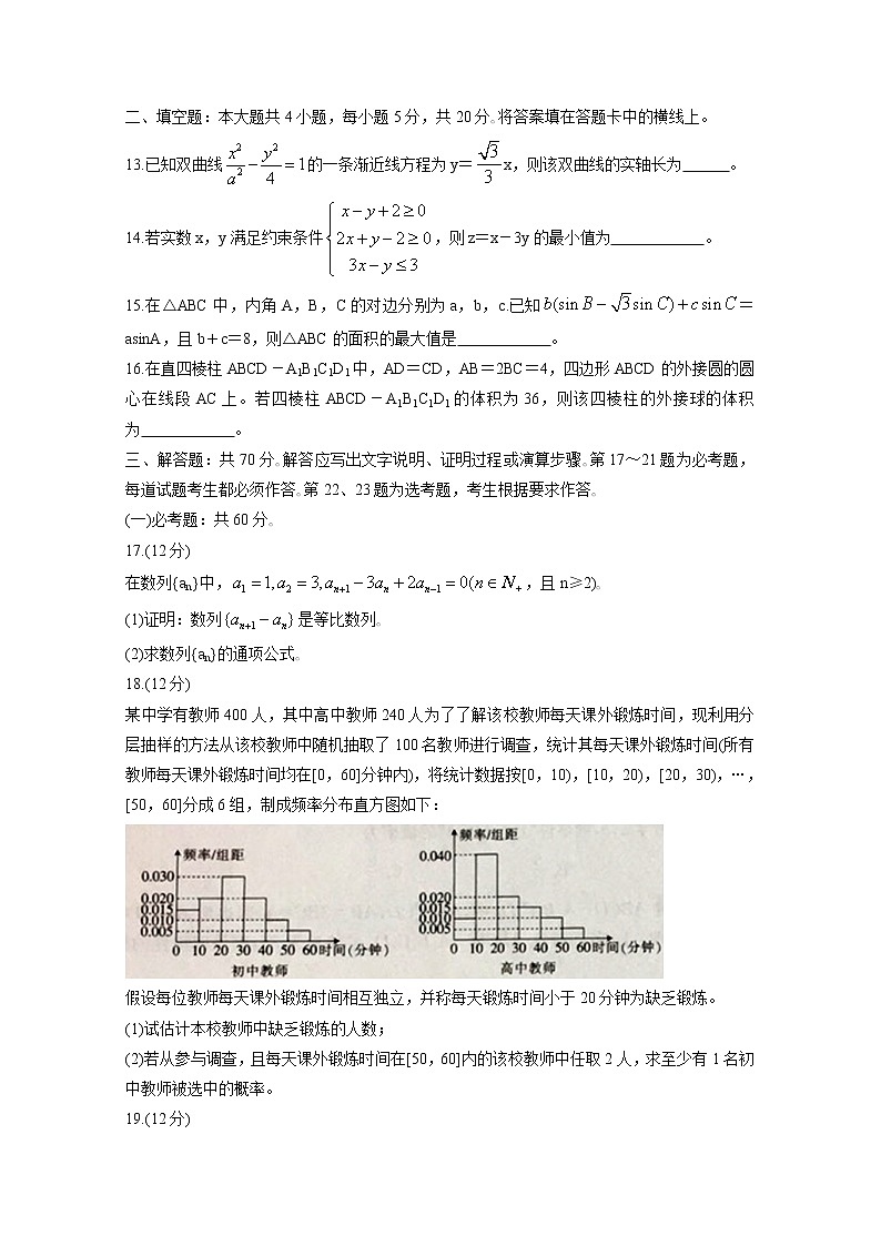辽宁省抚顺市2020届高三下学期420模拟考试 数学（文）第3页