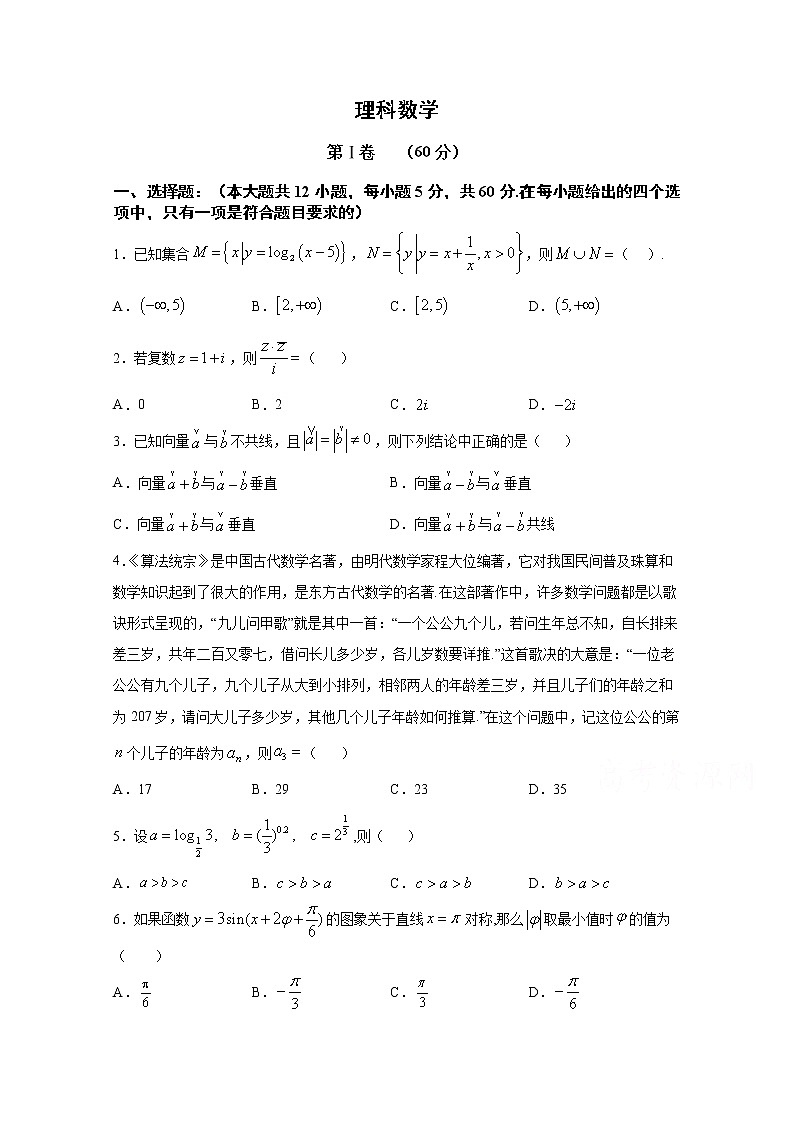 辽宁省阜新市阜新蒙古族自治县第二高级中学2020届高三下学期第五次模拟考试数学（理）试卷01