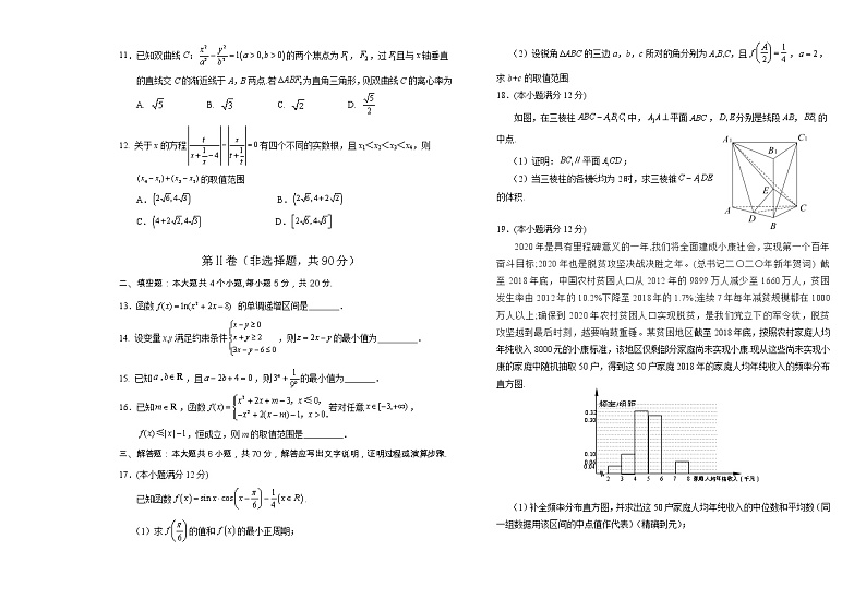 辽宁省葫芦岛市2020届高三第一次模拟考试文科数学试题03