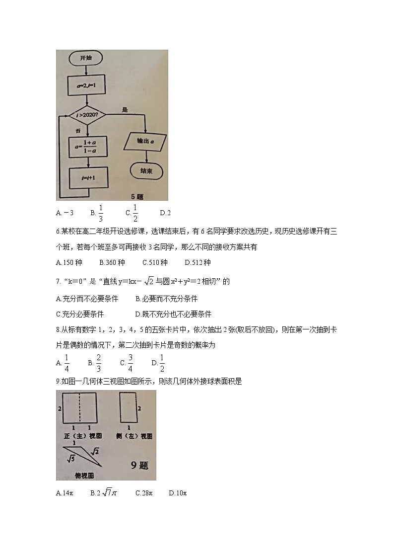 辽宁省葫芦岛市2020届高三下学期第一次模拟考试 数学（理）02