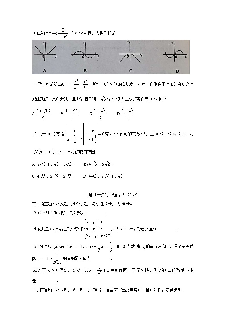 辽宁省葫芦岛市2020届高三下学期第一次模拟考试 数学（理）03