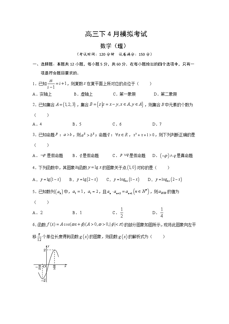 辽宁省辽河油田第二高级中学2020届高三4月模拟考试数学（理）试题01