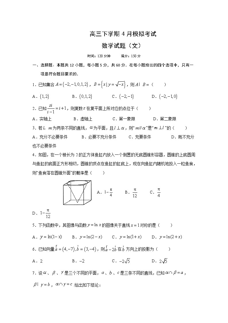 辽宁省辽河油田第二高级中学2020届高三4月模拟考试数学（文）试题01