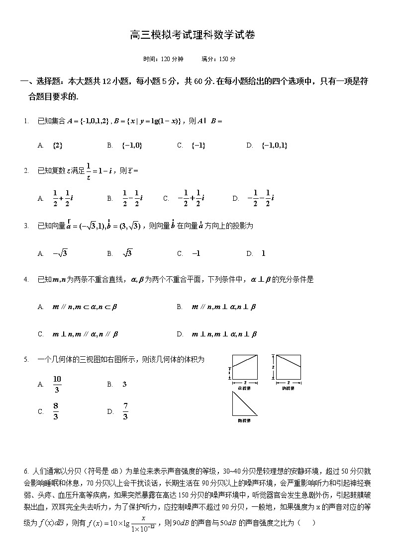 辽宁省辽河油田第二高级中学2020届高三6月模拟考试数学（理）试题01