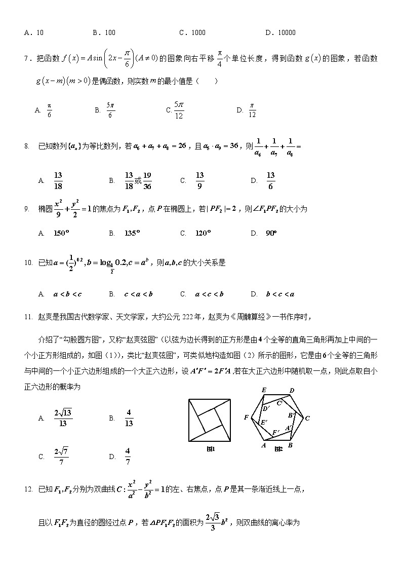 辽宁省辽河油田第二高级中学2020届高三6月模拟考试数学（理）试题02