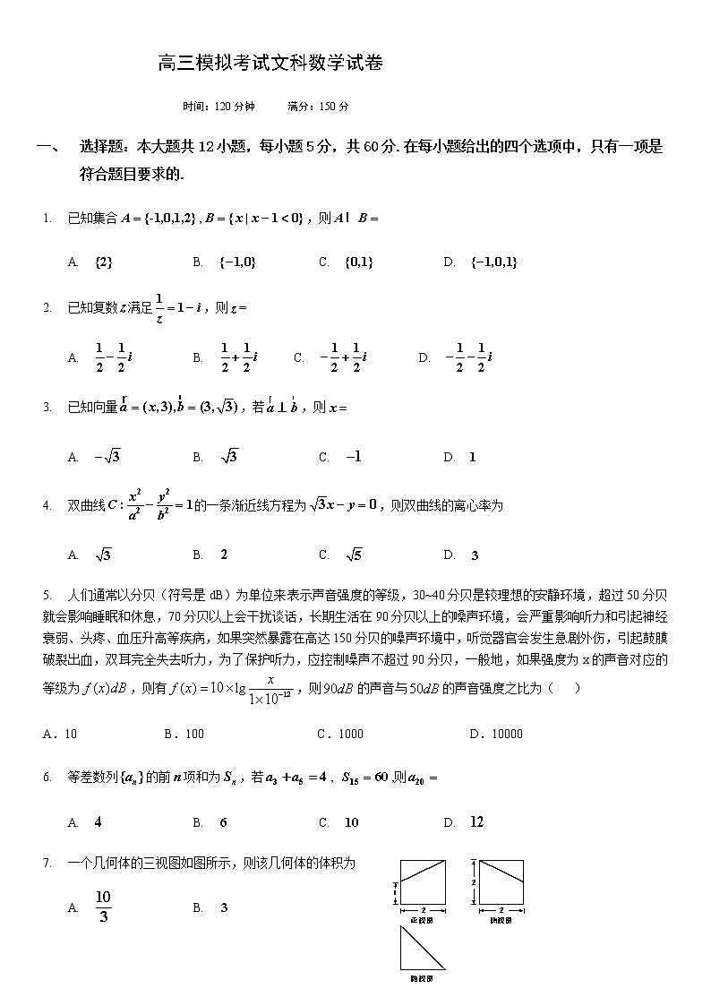辽宁省辽河油田第二高级中学2020届高三6月模拟考试数学（文）试题01
