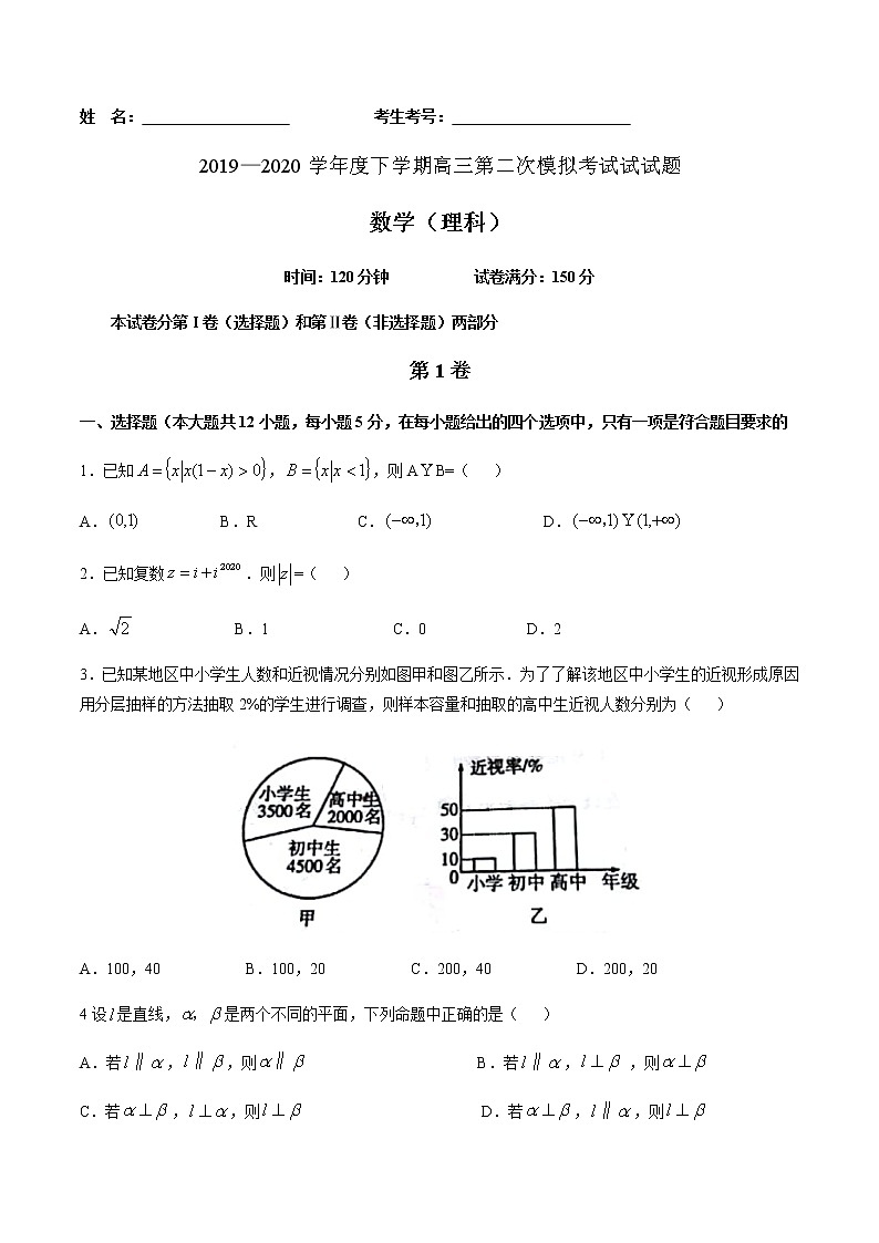 辽宁省辽南协作校2020届高三下学期模拟考试模拟考试数学理试题01