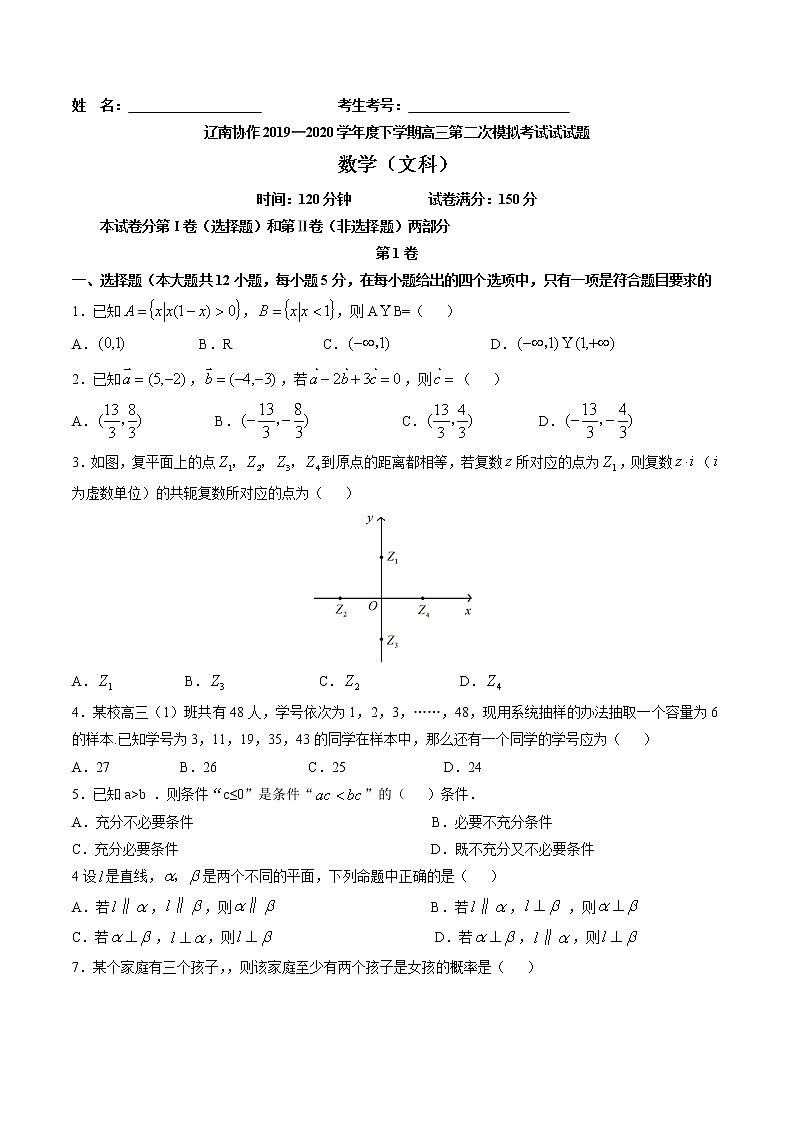 辽宁省辽南协作校2020届高三下学期模拟考试模拟考试数学文试题01
