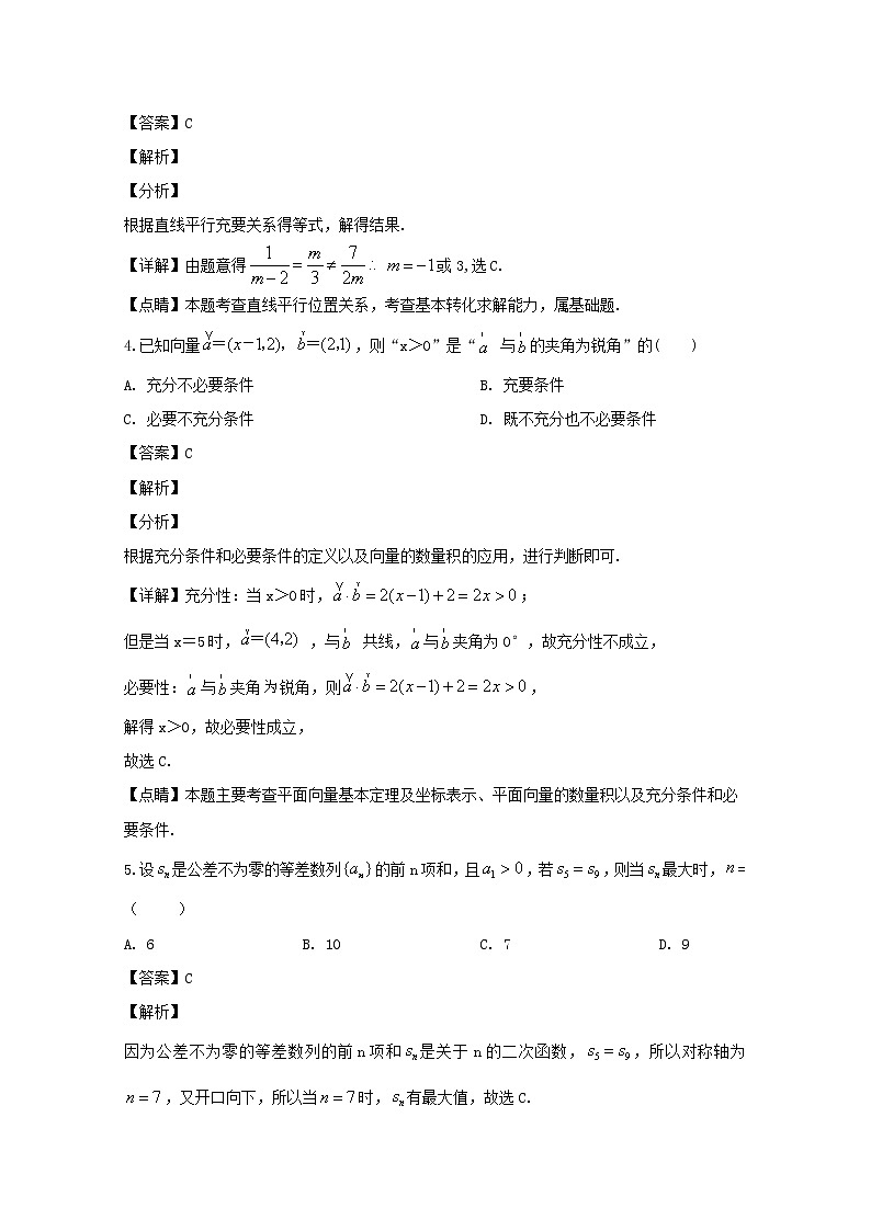 辽宁省沈阳市东北育才学校2020届高三上学期第三次模拟数学（理）试题02