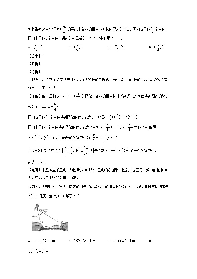 辽宁省沈阳市东北育才学校2020届高三上学期第三次模拟数学（理）试题03