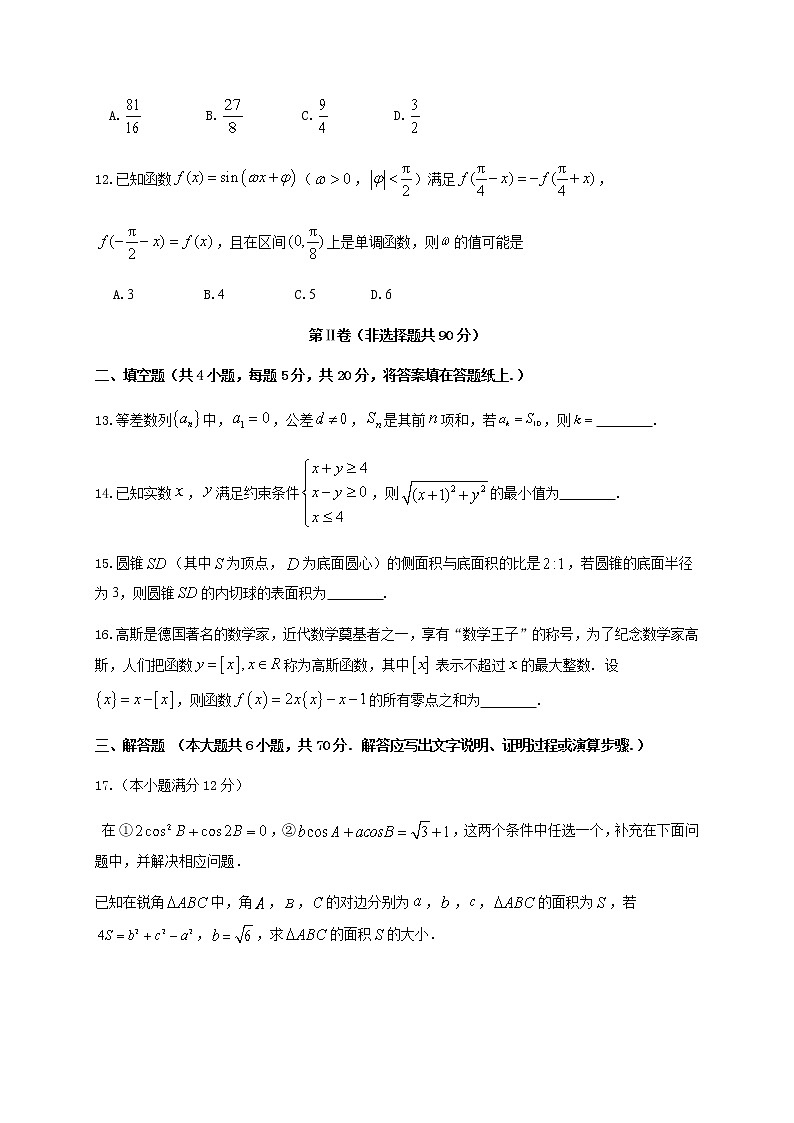 辽宁省沈阳市东北育才学校高中部2020届高三第八次模拟考试数学（理）试题03