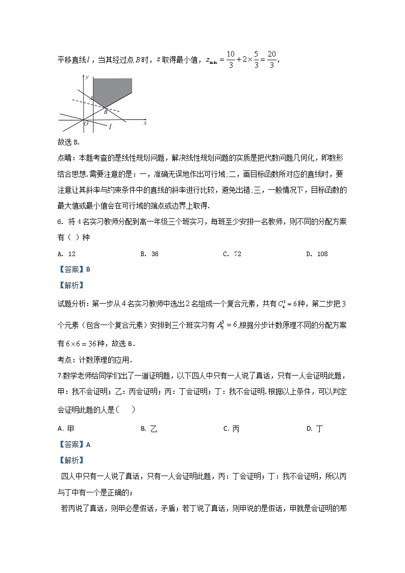 内蒙古阿拉善盟2020届高三上学期第一次模拟考试数学（理）试题03