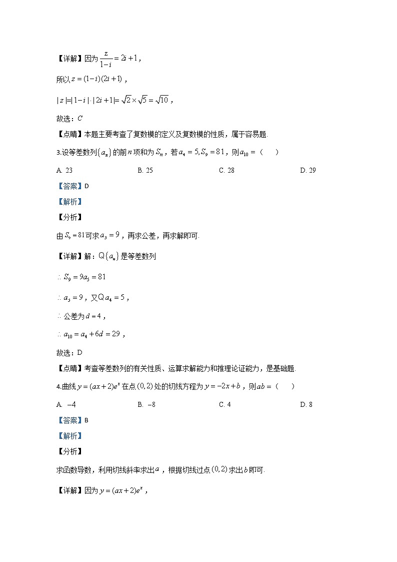 内蒙古包头市2020届高三第一次模拟考试数学（理）试题02