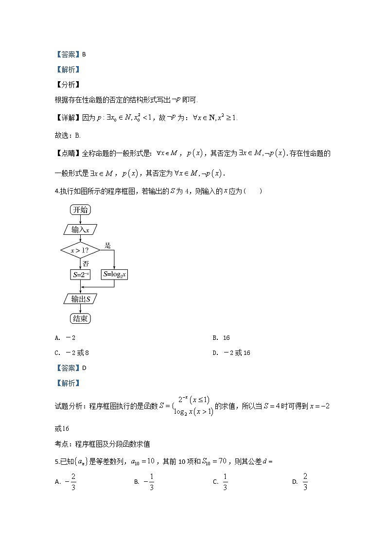内蒙古阿拉善盟2020届高三上学期第一次模拟考试数学（文）试题02