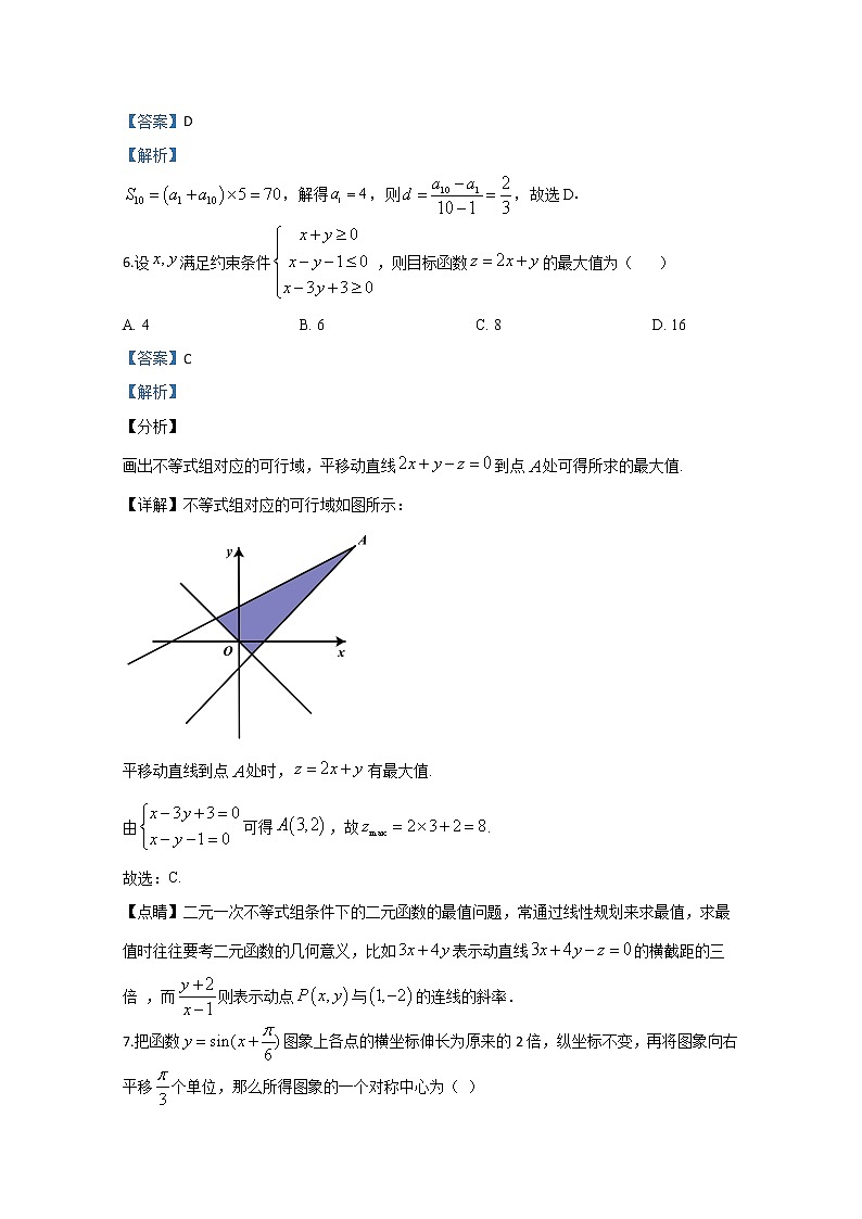 内蒙古阿拉善盟2020届高三上学期第一次模拟考试数学（文）试题03