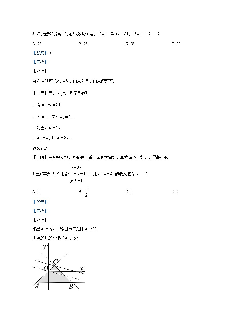 内蒙古包头市2020届高三第一次模拟考试数学（文）试题02