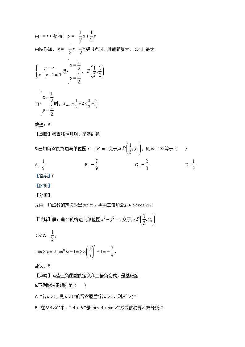 内蒙古包头市2020届高三第一次模拟考试数学（文）试题03