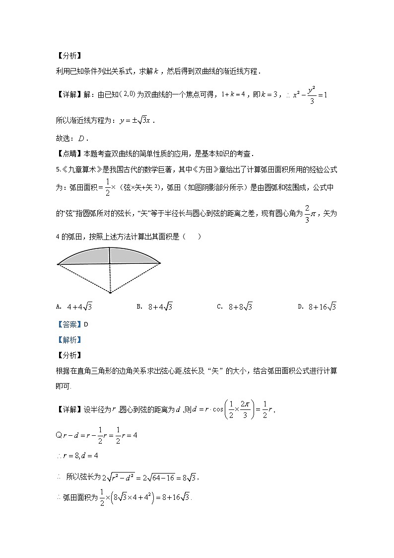 内蒙古赤峰二中2020届高三普通高等学校招生第三次统一模拟考试文科数学试题03