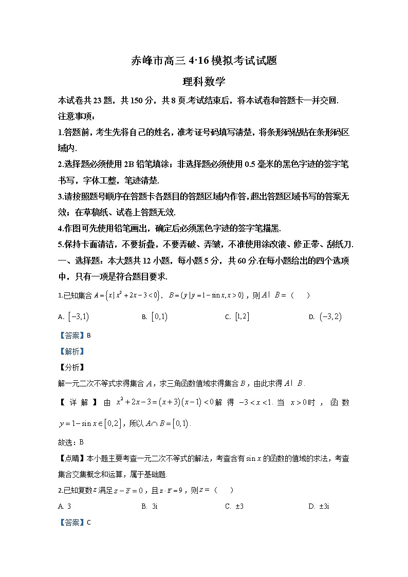 内蒙古赤峰市2020届高三下学期模拟考试理科数学试题01