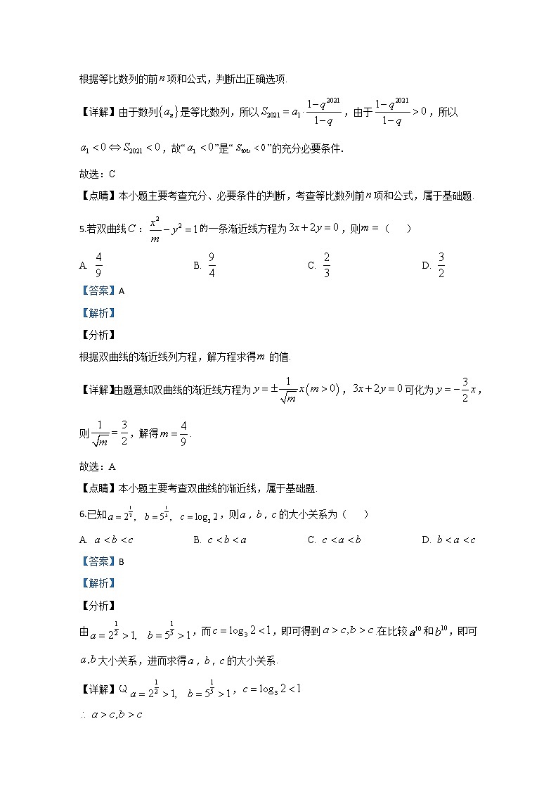 内蒙古赤峰市2020届高三下学期模拟考试理科数学试题03