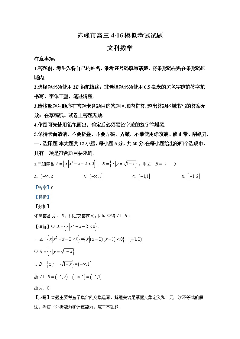 内蒙古赤峰市2020届高三下学期模拟考试文科数学试题01