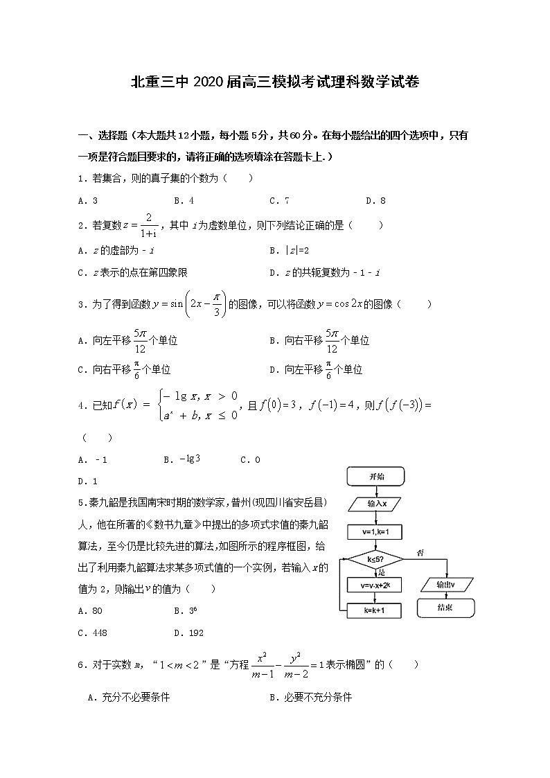内蒙古第三中学2020届高三下学期第四次模拟考试数学（理）试卷01