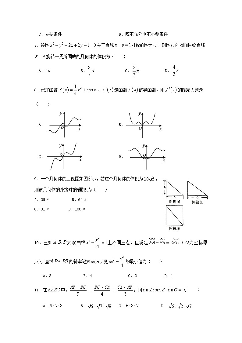 内蒙古第三中学2020届高三下学期第四次模拟考试数学（理）试卷02