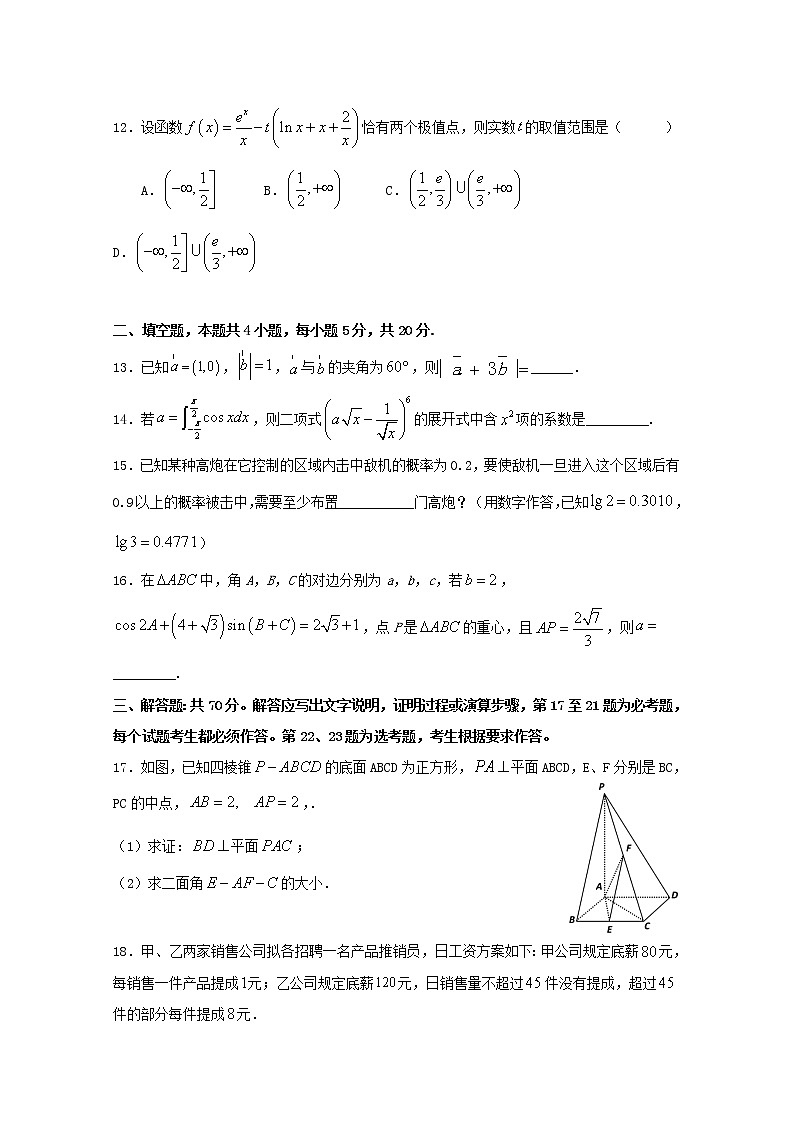 内蒙古第三中学2020届高三下学期第四次模拟考试数学（理）试卷03