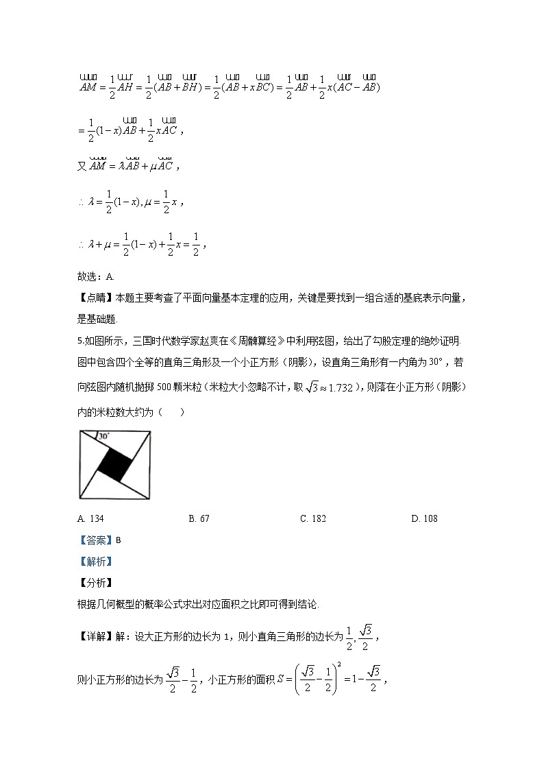 内蒙古鄂尔多斯市第一中学2020届高三下学期第一次模拟考试数学（理）试题03