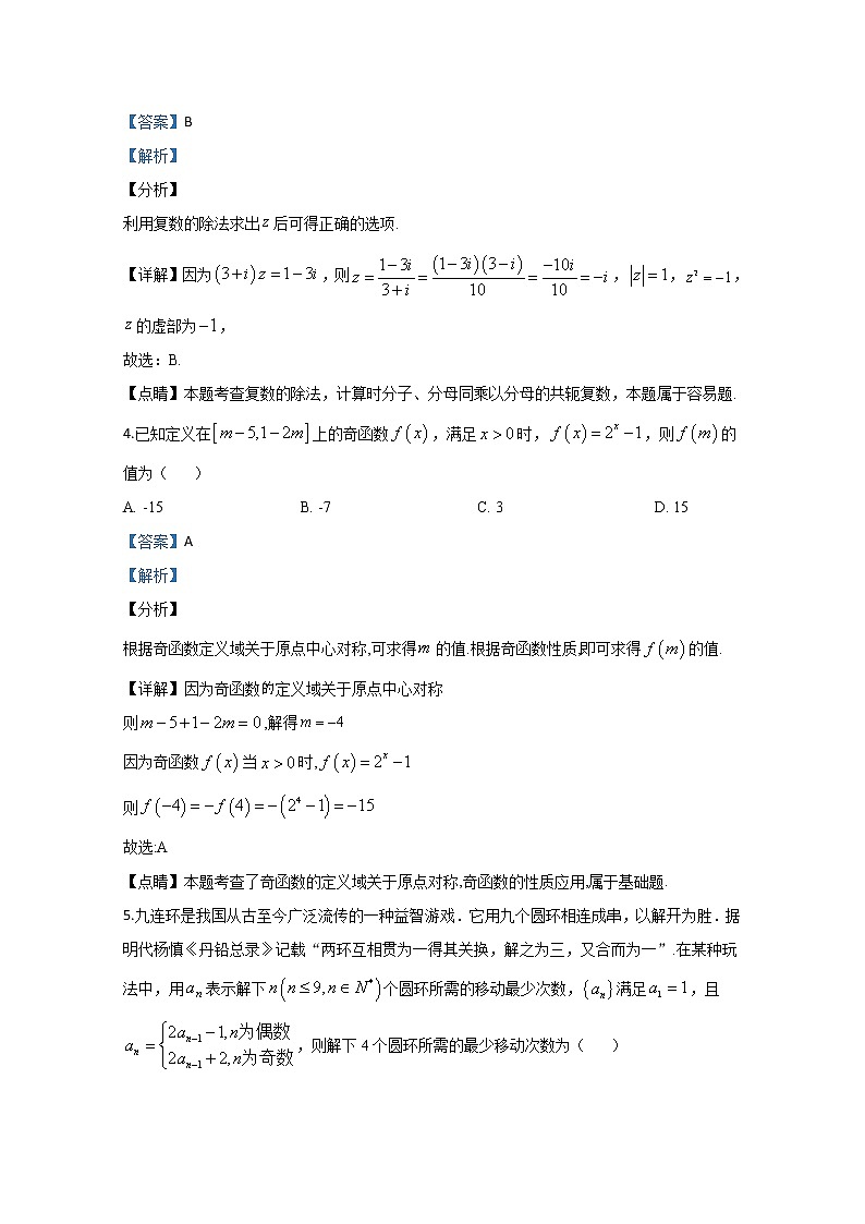 内蒙古鄂尔多斯市第一中学2020届高三下学期第一次模拟考试数学（文）试题02