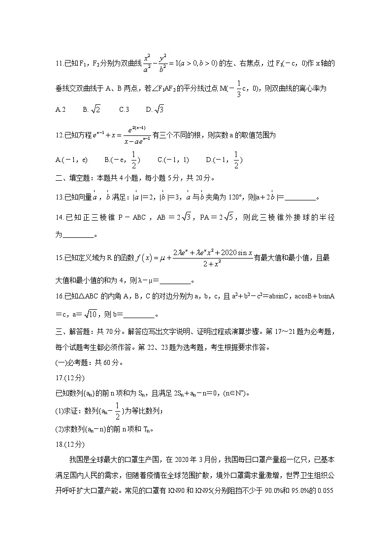 河北省保定市2020届高三下学期模拟考试　数学（理）03