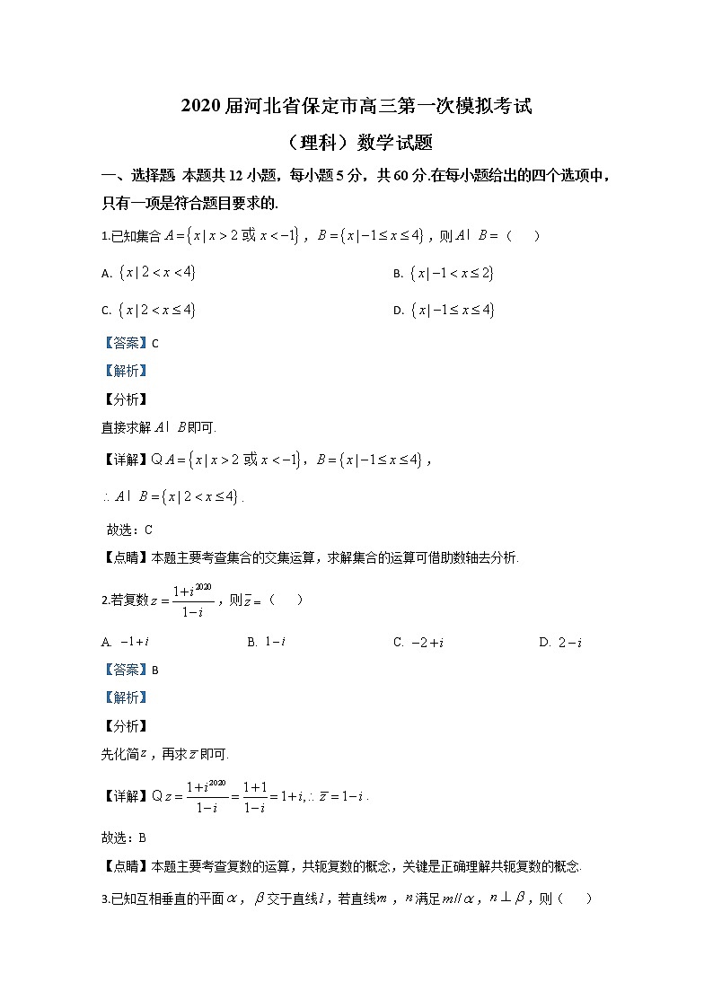 河北省保定市2020届高三第一次模拟数学（理）试题01
