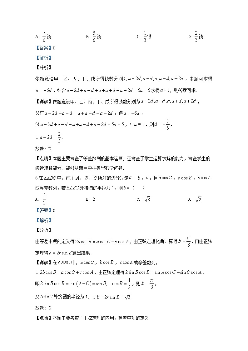 河北省保定市2020届高三第一次模拟数学（理）试题03