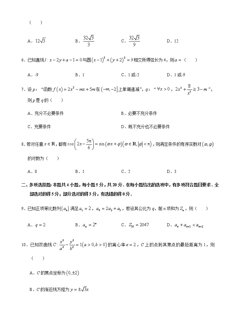 海南省海口市2020届高三高考模拟演练数学试题第2页