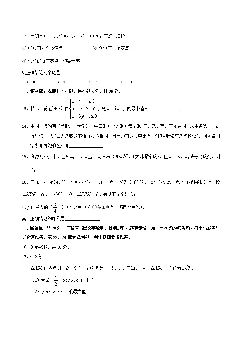 河北省唐山市2020届高三下学期第一次模拟考试数学（理）试题03