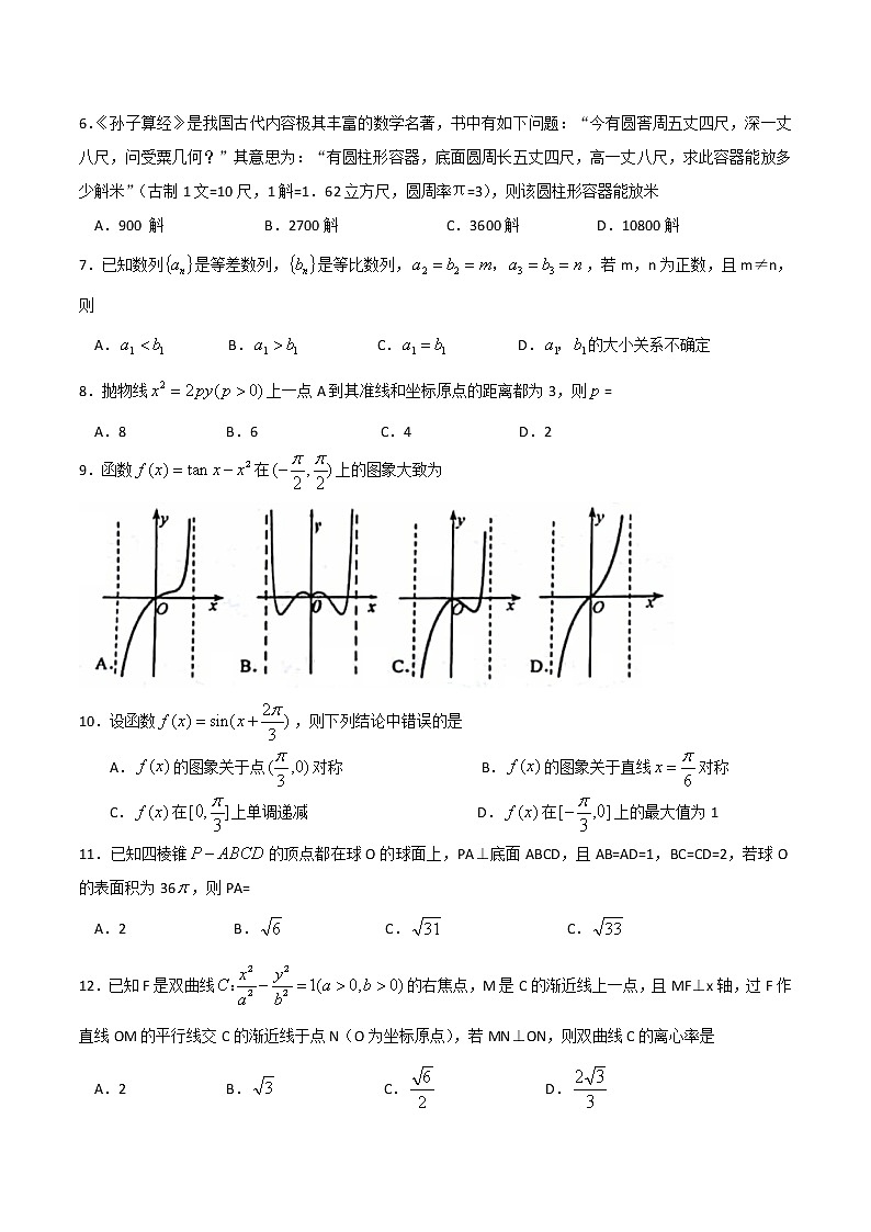 河北省唐山市2020届高三下学期第一次模拟考试数学（文）试题第2页