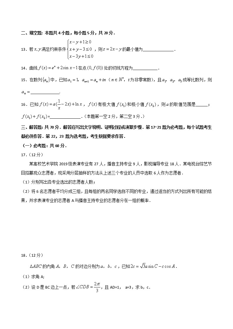 河北省唐山市2020届高三下学期第一次模拟考试数学（文）试题第3页