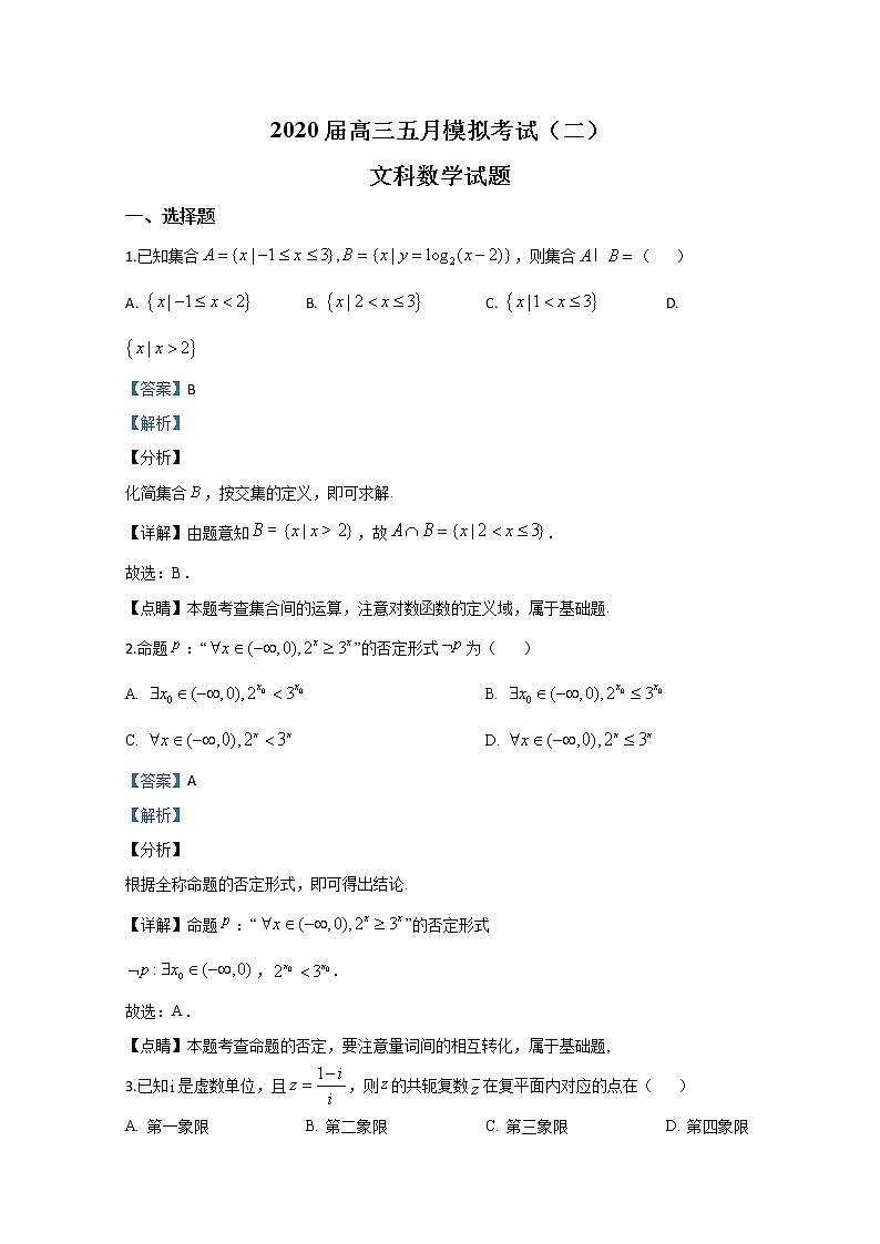 河北省石家庄市2020届高三高考模拟数学（文）试题01