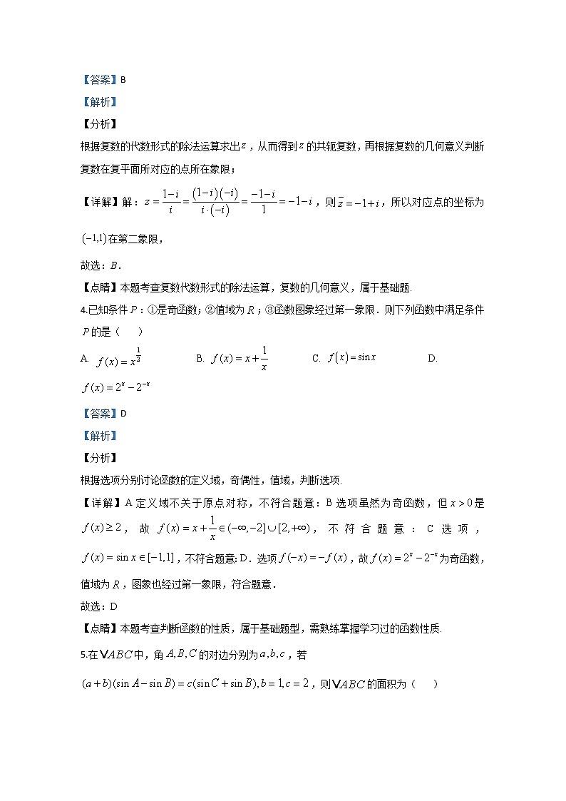 河北省石家庄市2020届高三高考模拟数学（文）试题02