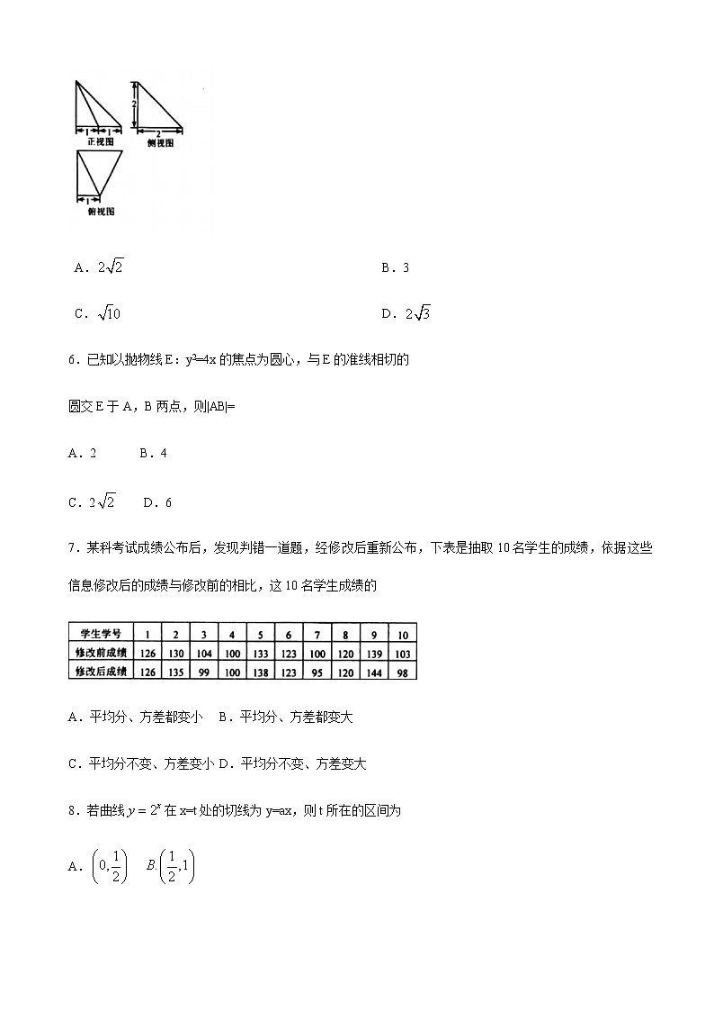 河北省唐山市2020届高三下学期模拟考试理科数学试题02