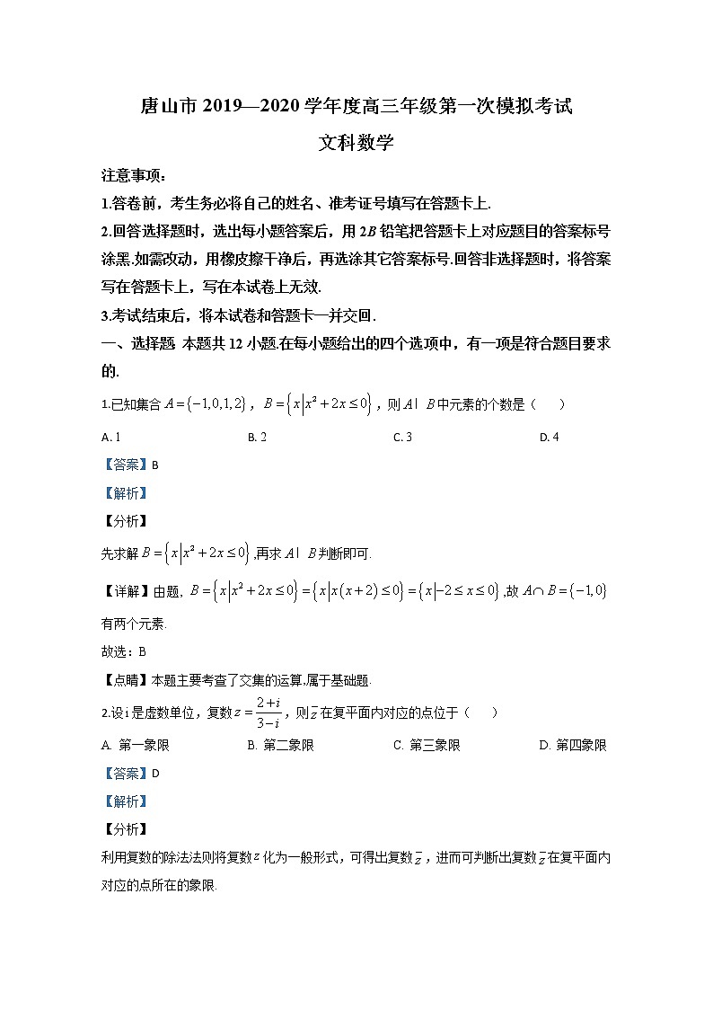 河北省唐山市2020届高三第一次模拟数学（文）试题01