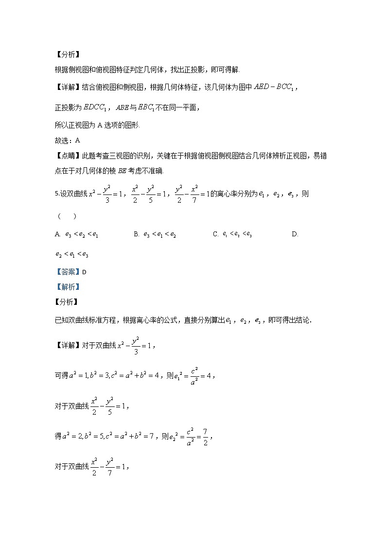 河北省邢台市2020届高三高考模拟数学（理）试题03