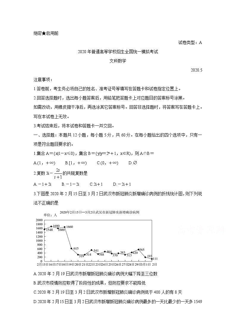 河北省张家口市2020届高三5月普通高等学校招生全国统一模拟考试 数学（文）01