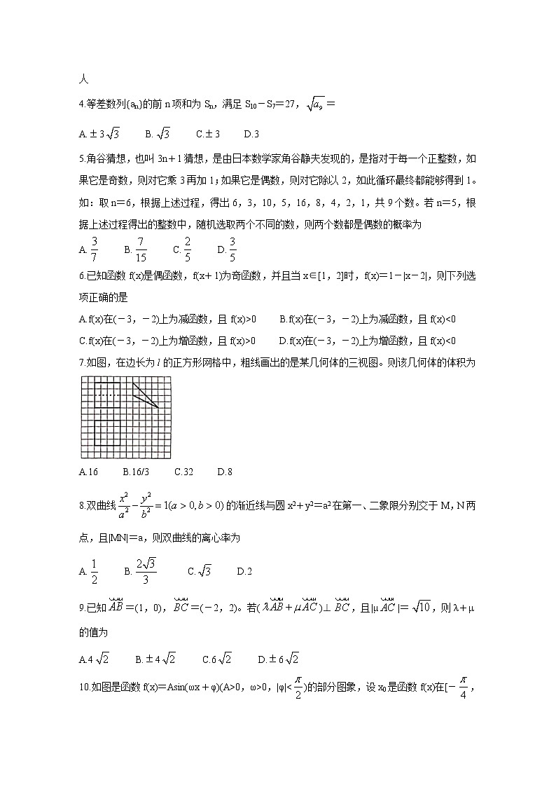 河北省张家口市2020届高三5月普通高等学校招生全国统一模拟考试 数学（文）02