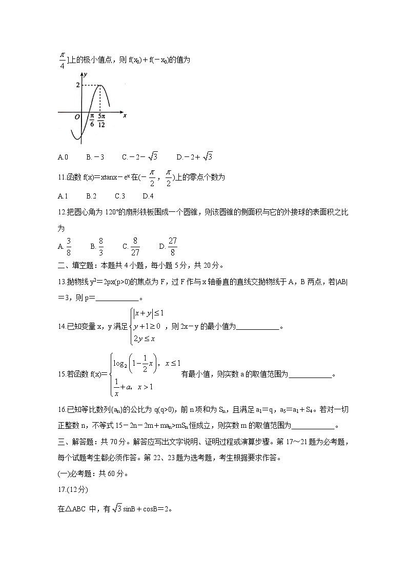 河北省张家口市2020届高三5月普通高等学校招生全国统一模拟考试 数学（文）03